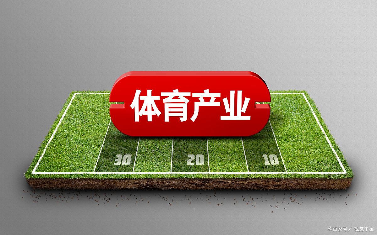 乐鱼体育App下载-以“体育+旅游”为核心的新兴产业模式推动城市经济增长的简单介绍